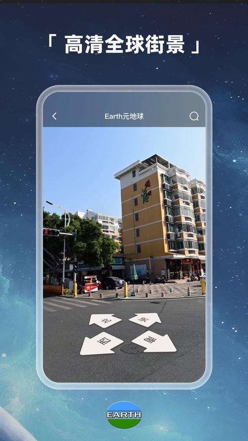 模拟地球软件下载