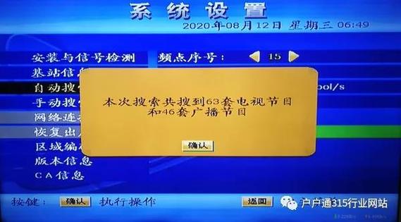 户户通开通网站