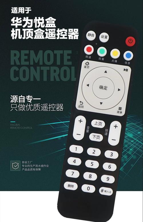 华为盒子遥控器怎么设置