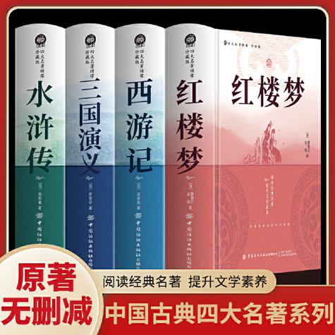 四大名著n文
