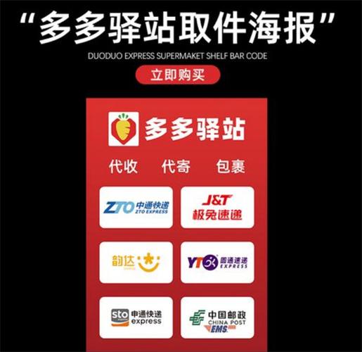 多多快递驿站app下载