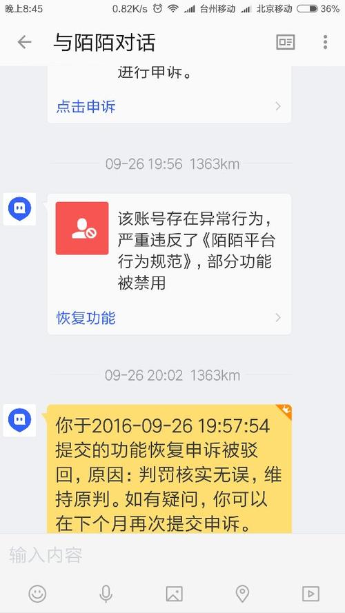陌陌账号被禁言多久可以解封