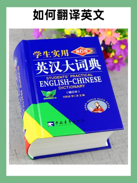英汉字典