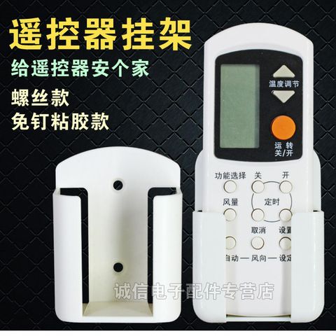 遥控器支架