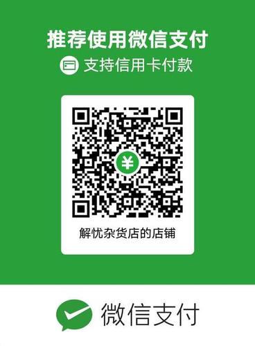 微信二维码支持信用卡收款码