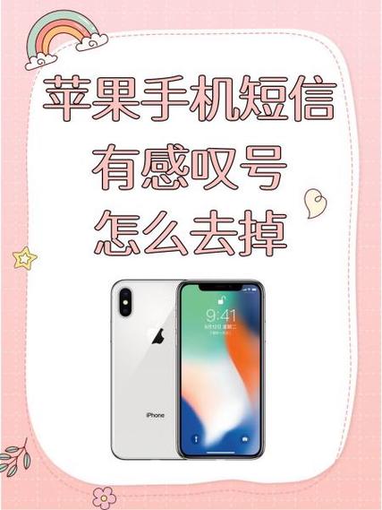 iphone短信感叹号怎么消除
