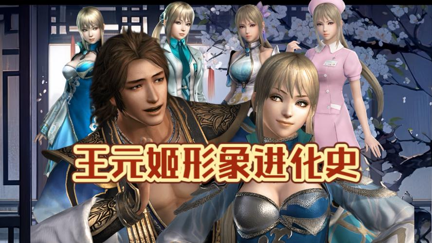 三国无双7王元姬最强属性