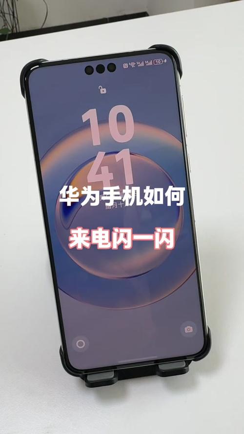 华为收到消息闪光灯
