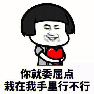撩对象的表情包