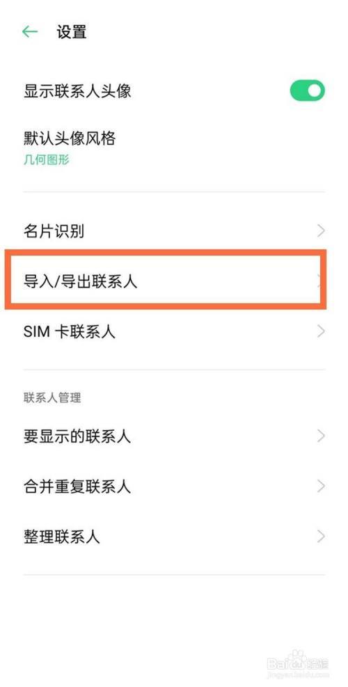 电话号码怎么导入新手机oppo