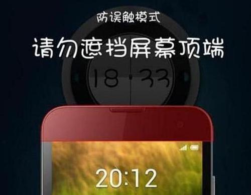 手机请勿遮挡屏幕顶端什么意思