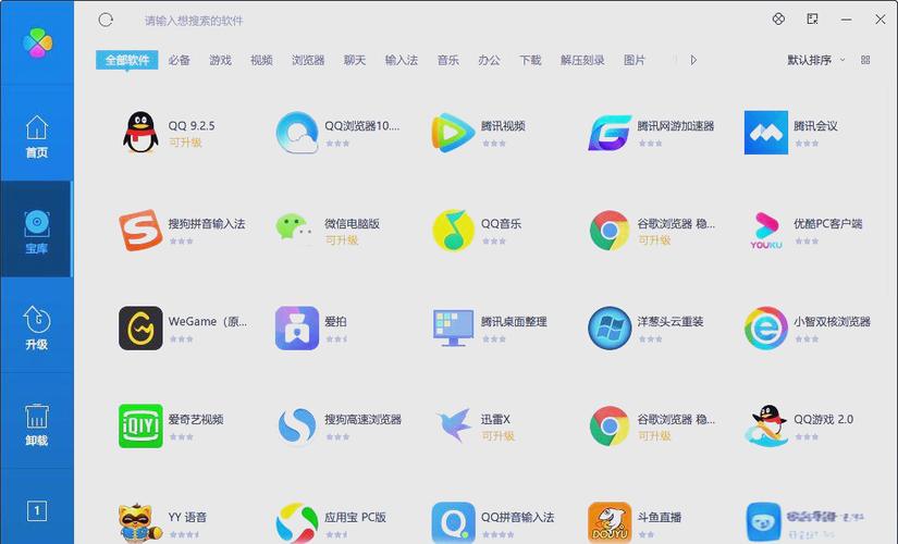 电脑软件管家