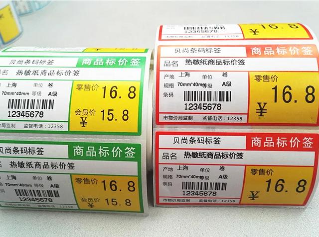 超市价签怎么打印截图2