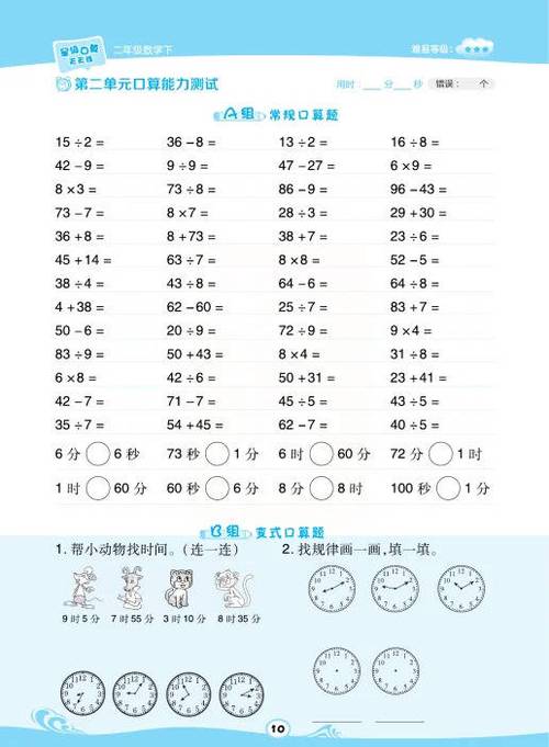 二年级数学口算天天练