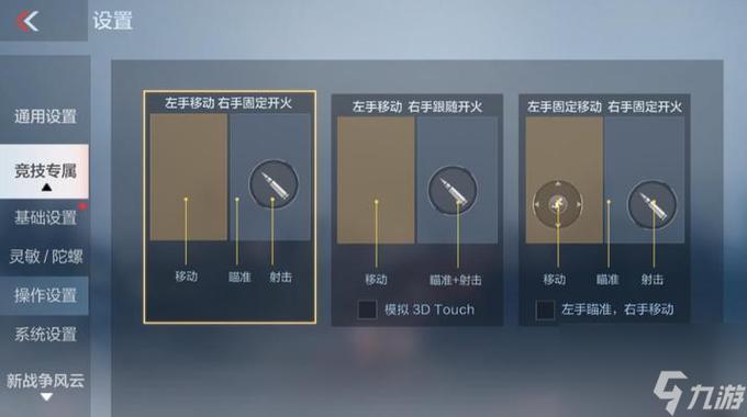 穿越火线设置界面