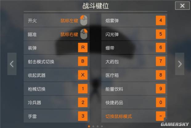荒野行动快捷按键