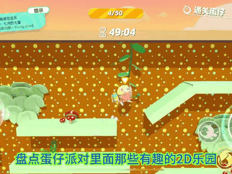 2d蛋仔派对下载方法