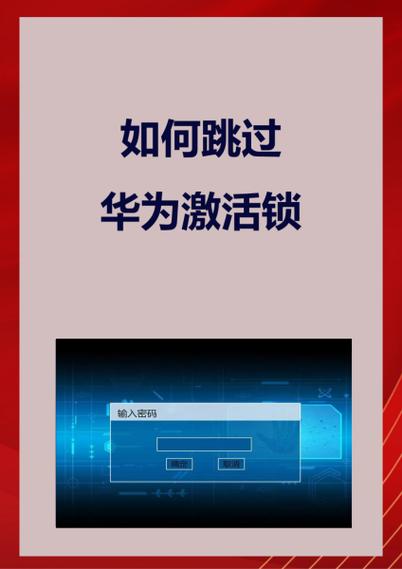 跳过华为账号激活