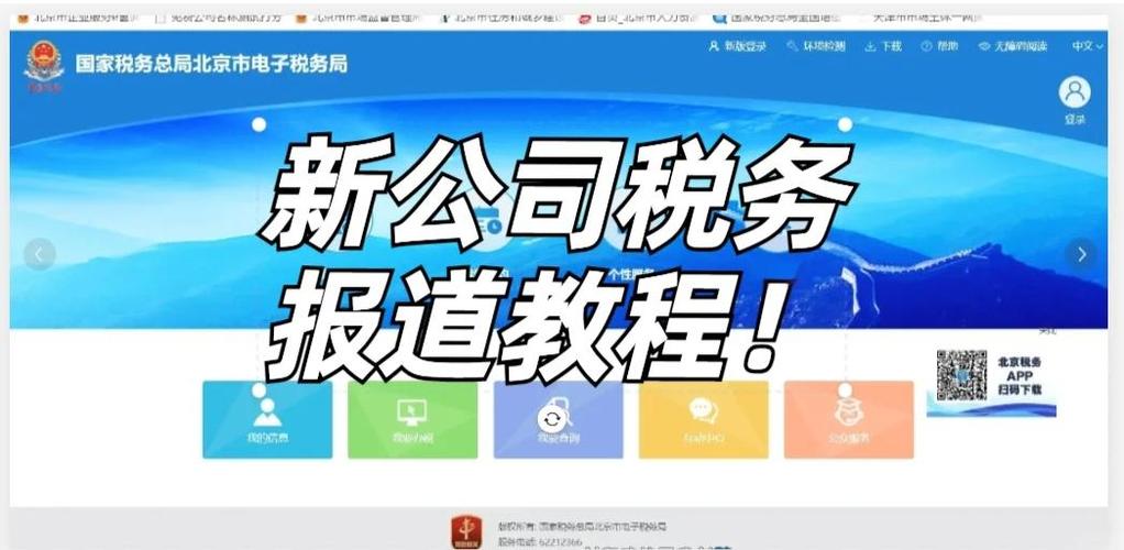 北京税务app官方下载安装最新版
