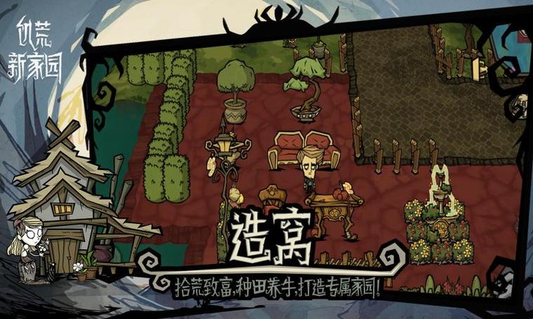 饥荒新家园下载中文版
