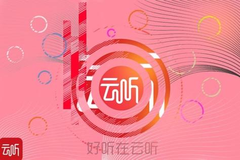 免费听书软件 云听App