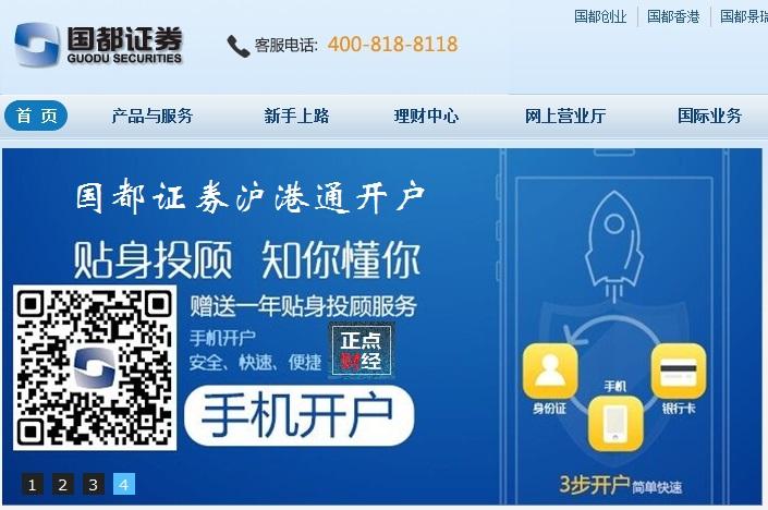 国都证券开户