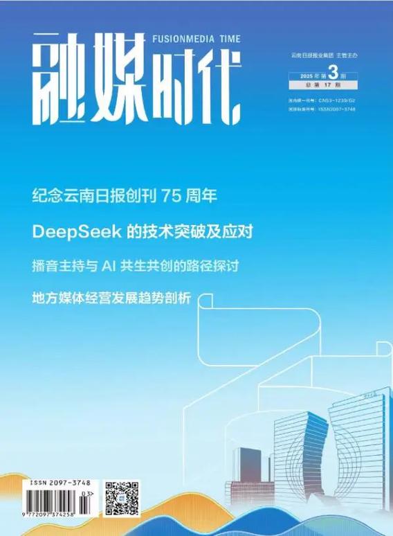 融媒时代期刊