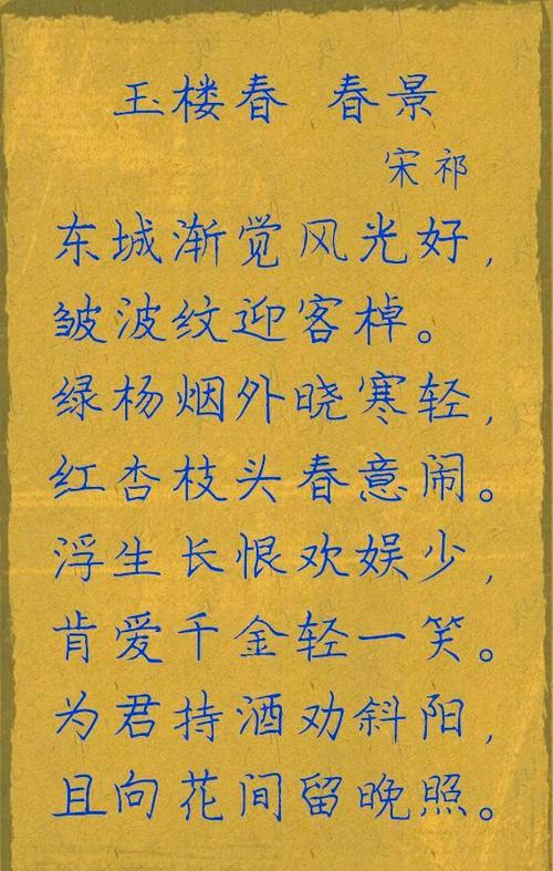 玉楼春改编