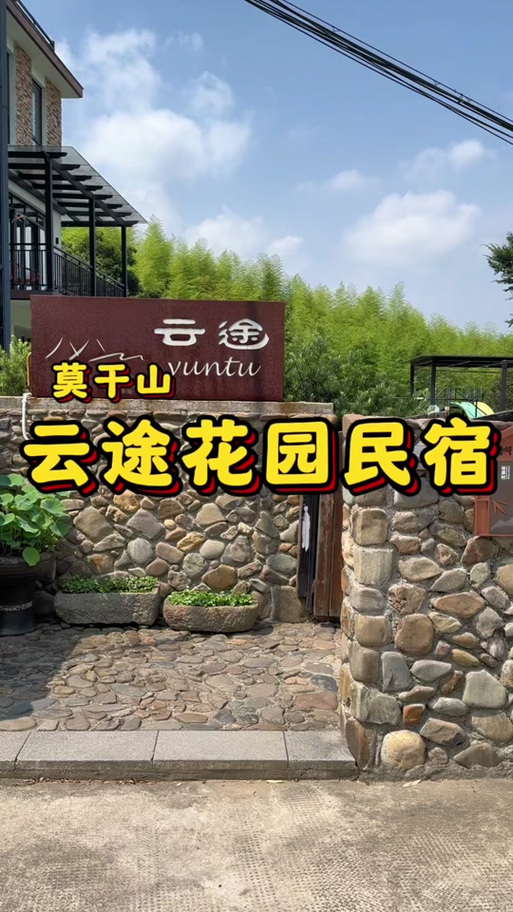 莫干山农家乐包吃住