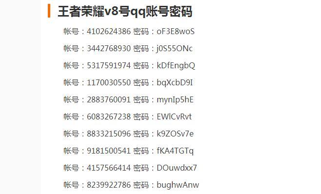 x账号密码免费