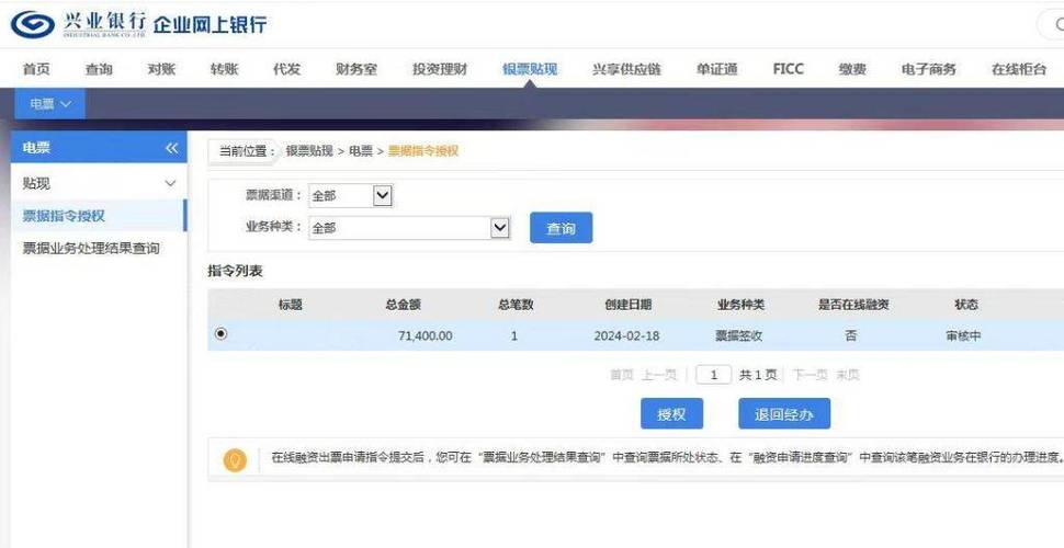兴业银行转账权限怎么开通
