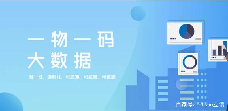 一物一码二维码系统截图2