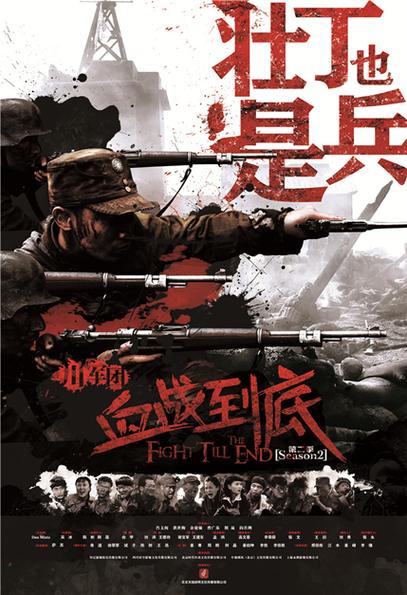 壮丁也是兵 电视剧