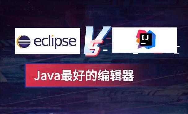 java编辑器
