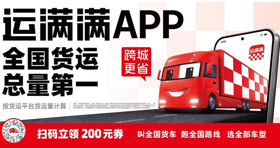 运满满怎么老是运输中