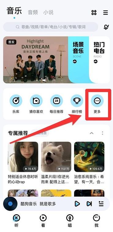 酷狗音乐怎么录视频发朋友圈