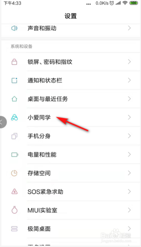 小爱同学改唤醒名称的方法