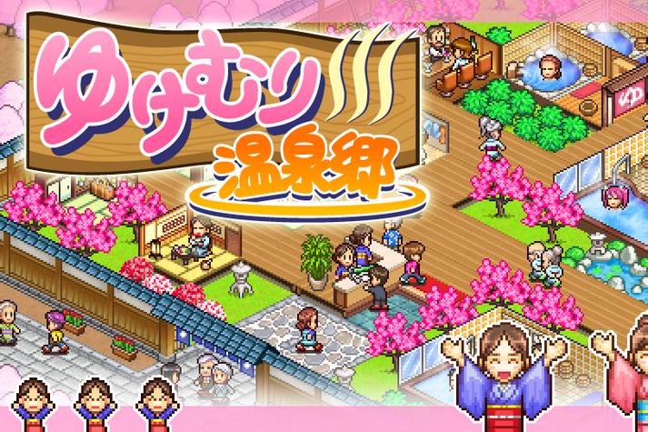 温泉乡物语破解版