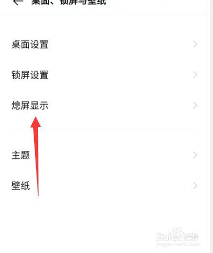 vivo手机永不息屏怎么弄