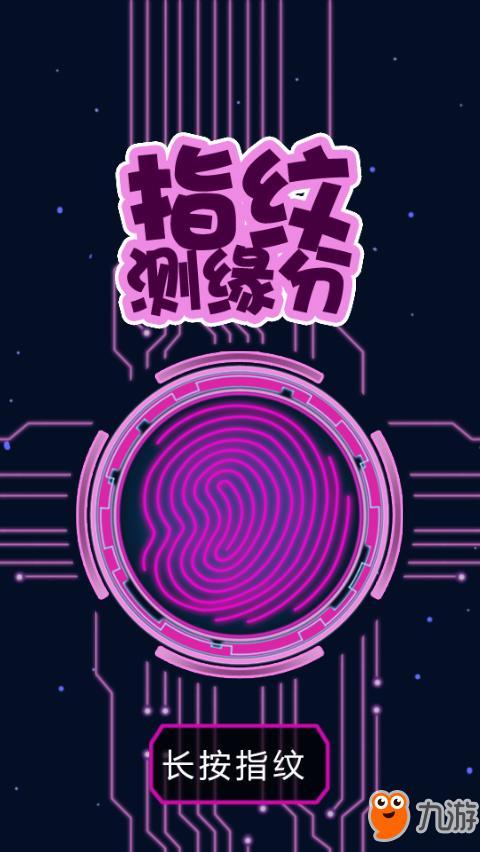 手机指纹测量血压软件