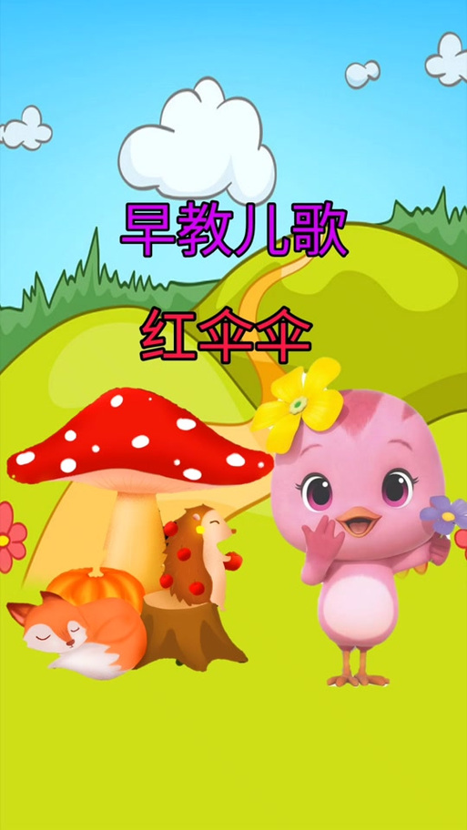 《红伞伞》原唱