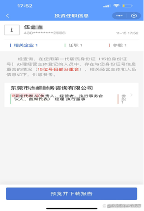 在哪查询自己名下公司