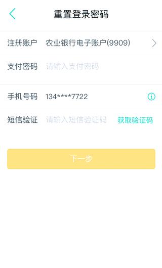 农业银行密码忘了