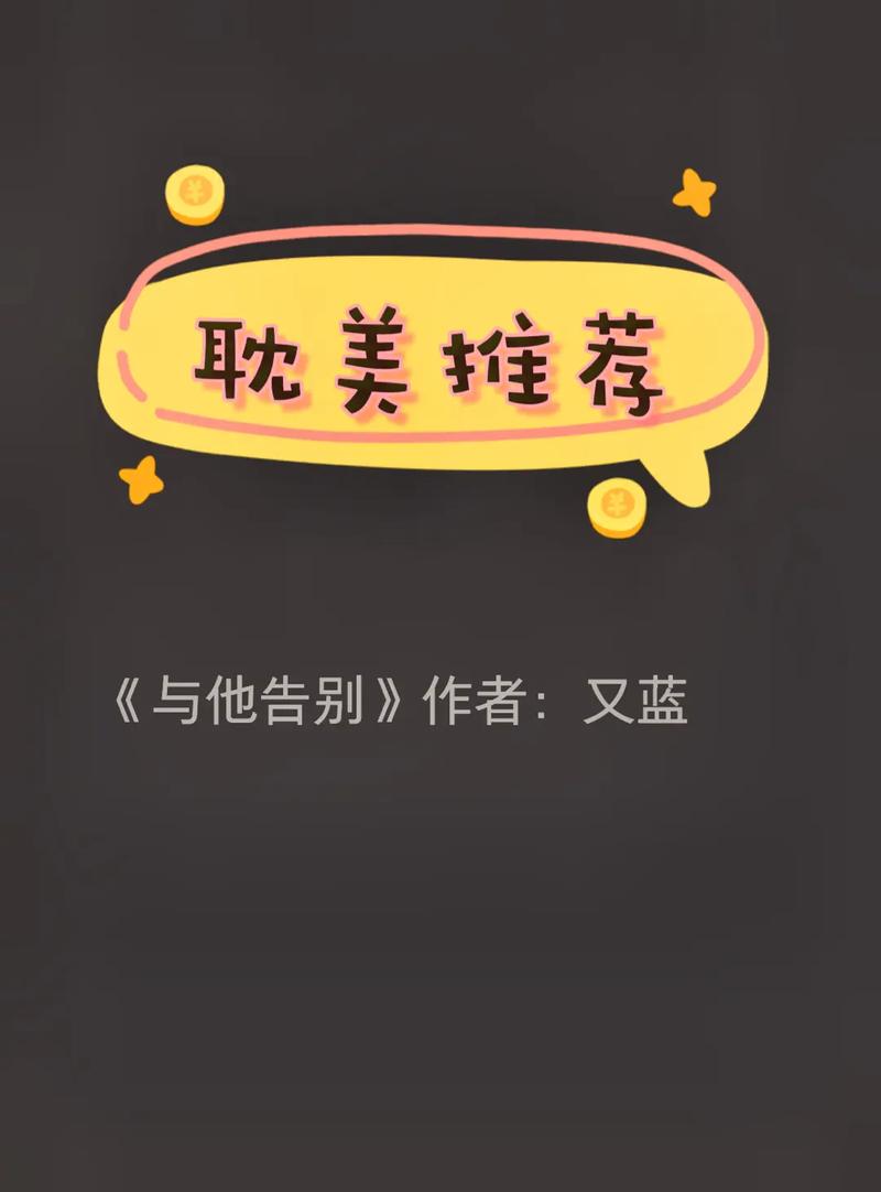 与他告别by又蓝免费观看
