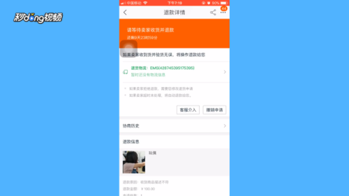淘宝退货修改快递信息