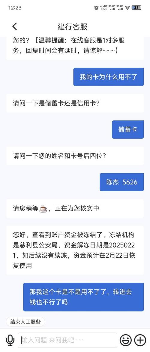 误将钱打入冻结账户