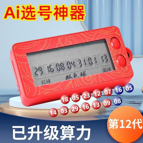 摇奖机模拟选号
