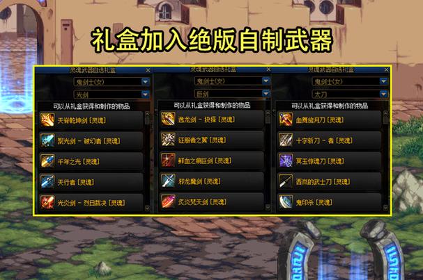灵魂武器礼盒怎么获得
