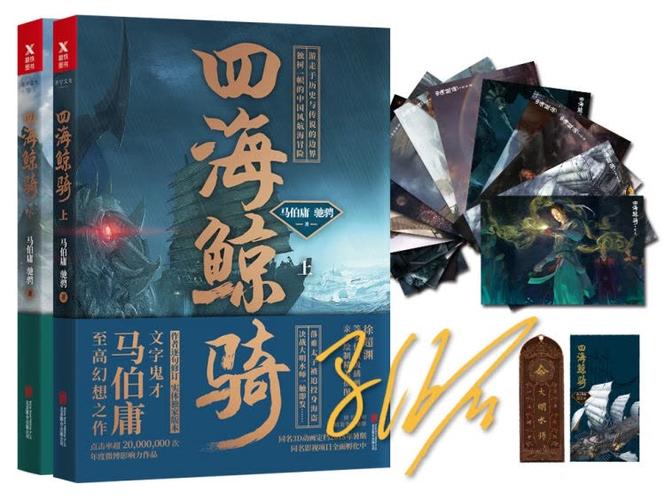 四海鲸骑原著小说