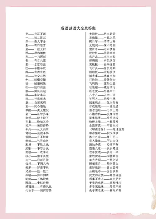 迷语和谜语答案